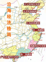 中国区域经济发展格局