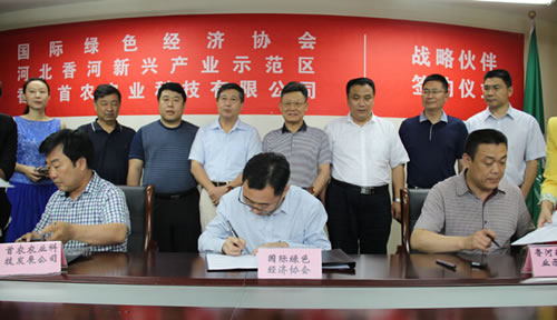 2.jpg “IGEA京津冀绿色经济示范区”签约香河
